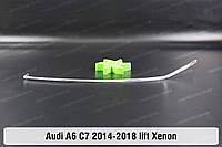 Световод фары Audi A6 C7 Xenon (2014-2018) рестайлинг правый