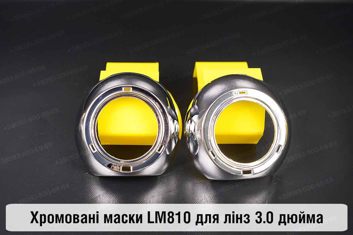 Маски LM810 для лінз авто 3.0 дюйма Chrome, фото 1