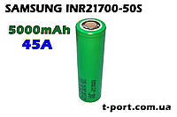 Аккумулятор 21700 5000mAh (Samsung INR21700-50S 25A/45A)