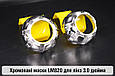 Маски LM820 для лінз авто 3.0 дюйма Chrome, фото 3