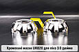 Маски LM820 для лінз авто 3.0 дюйма Chrome, фото 4