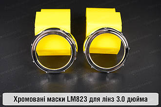 Маски LM823 для лінз авто 3.0 дюйма Chrome