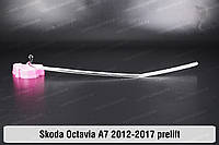 Световод фары Skoda Octavia A7 LED (2012-2017) длинный правый