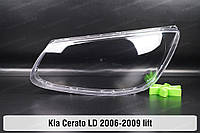 Стекло фары Kia Cerato LD (2006-2009) I поколение рестайлинг левое