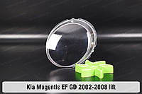 Стекло фары KIA Magentis EF / GD (2002-2008) I поколение рестайлинг левое