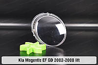 Стекло фары KIA Magentis EF / GD (2002-2008) I поколение рестайлинг правое