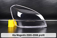 Стекло фары KIA Magentis MG (2005-2008) II поколение дорестайлинг правое