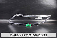 Стекло фары Kia Optima K5 TF (2010-2013) III поколение дорестайлинг левое