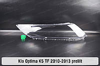 Стекло фары Kia Optima K5 TF (2010-2013) III поколение дорестайлинг правое