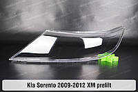 Стекло фары KIA Sorento XM (2009-2012) II поколение дорестайлинг левое