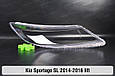 Скло фари KIA Sportage SL (2014-2016) III покоління рестайлінг ліве, фото 2