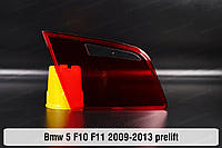 Стекло заднего фонаря внутреннее в крышке багажника BMW 5 F10 F11 (2009-2013) VI поколение дорестайлинг левое