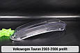 Скло фари VW Volkswagen Touran (2003-2006) дорест ліве, фото 6