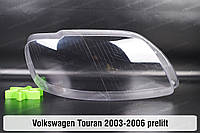 Стекло фары VW Volkswagen Touran (2003-2006) I поколение дорестайлинг правое