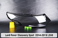 Стекло фары Land Rover Discovery Sport L550 (2014-2019) I поколение правое