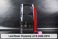 Стекло заднего фонаря внешнее в крыле Land Rover Discovery L319 LR4 (2009-2016) II правое