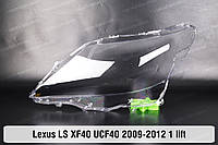 Стекло фары Lexus LS XF40 UCF40 LS460 (2009-2012) IV поколение 1 рестайлинг левое