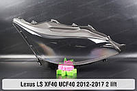 Стекло фары Lexus LS XF40 UCF40 LS460 (2012-2017) IV поколение 2 рестайлинг правое
