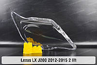 Стекло фары Lexus LX J200 LX450 LX570 (2012-2015) III поколение 2 рестайлинг правое