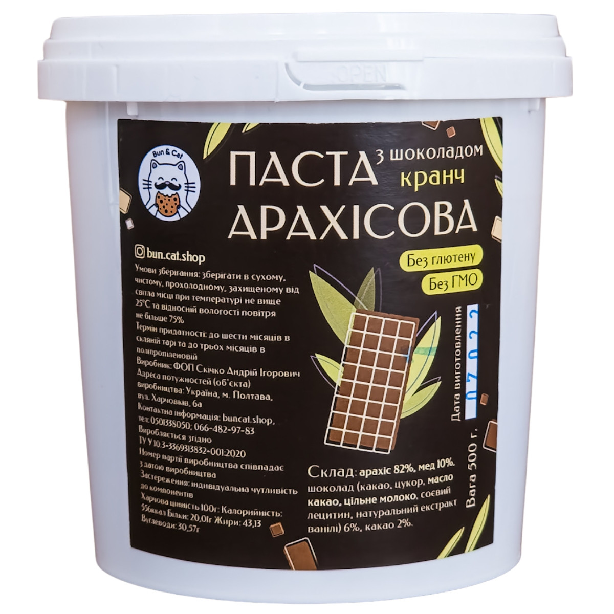 Арахісова паста з шоколадом кранч 500 грам (відерце), фото 1