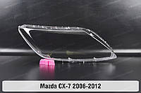 Стекло фары Mazda CX-7 (2006-2012) правое
