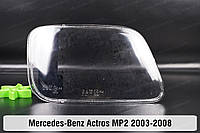 Скло фари Mercedes-Benz Actros MP2 (2003-2008) I покоління праве