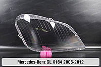 Стекло фары Mercedes-Benz GL-Class X164 (2006-2012) правое