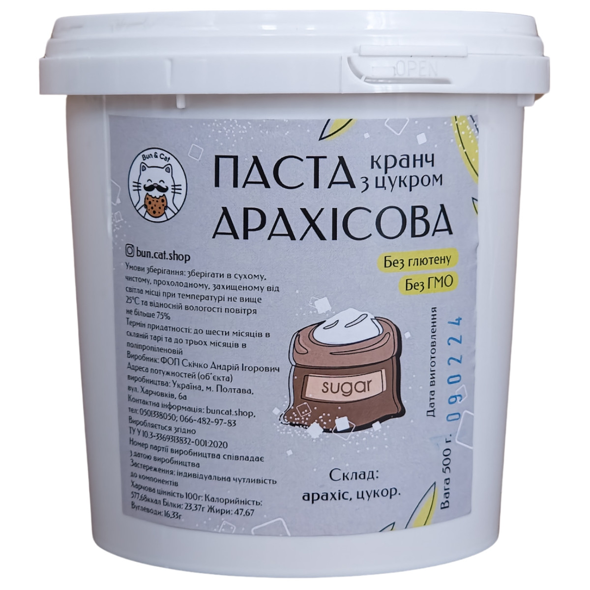 Арахісова паста з цукром кранч 500 грам, фото 1