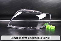 Стекло фары Chevrolet Aveo T200 (2005-2007) I поколение рестайлинг левое