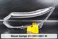 Стекло фары Nissan Qashqai J11 (2017-2021) II поколение рестайлинг левое