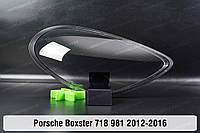 Стекло фары Porsche Boxster 718 981 (2012-2016) III поколение правое