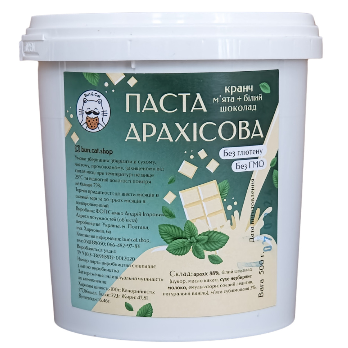 Арахісова паста "М'ята+Білий Шоколад" кранч 500 грам, фото 1