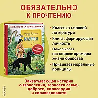 Книга Редьярд Киплинг: Маугли (р) РОСМЭН