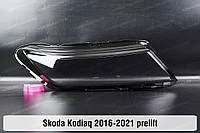 Стекло фары Skoda Kodiaq (2016-2021) I поколение дорестайлинг правое