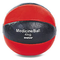 Мяч медицинский медбол кожаный 4 кг MATSA Medicine Ball ME-0241-4