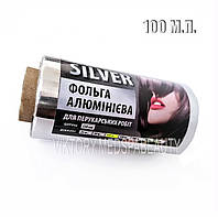 Фольга парикмахерская алюминиевая Silver professional, 100 м