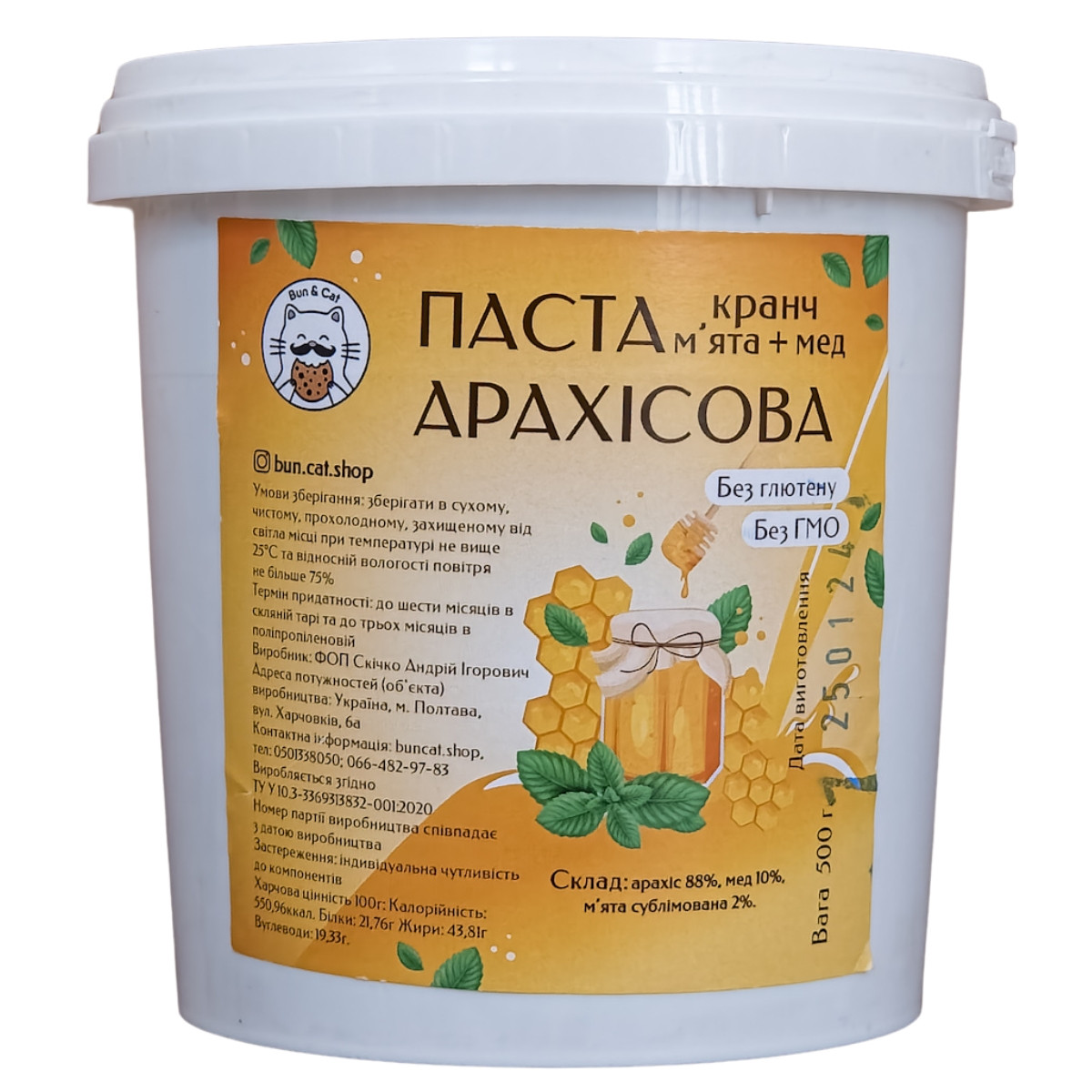 Арахісова паста "М'ята+Мед" кранч 500 грамів (ведерко), фото 1