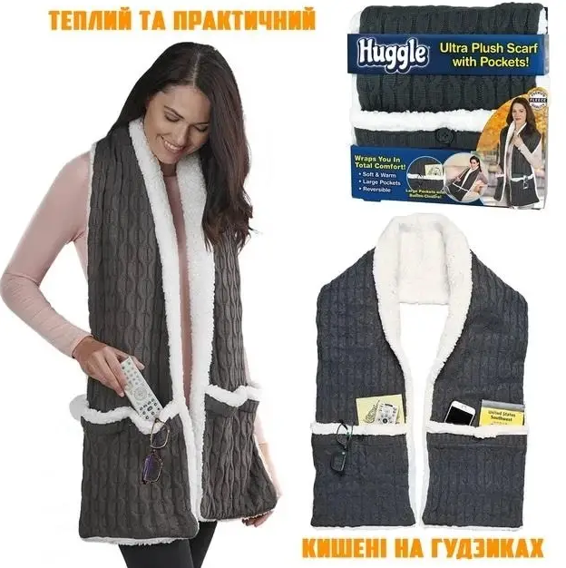 Зимовий домашній шарф жилет з кишенями на гудзиках Huggle Pocket Плюшевий шарф-безрукавка