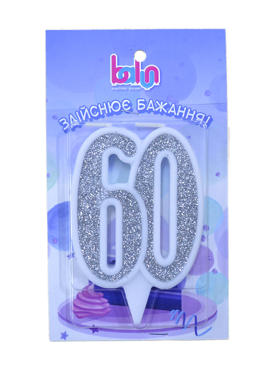 Свічка Balun цифра "60" біла срібло (1шт.)