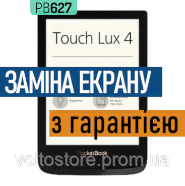Ремонт електронних книг PocketBook 627 Touch Lux 4 заміна екрану дисплею PB627 з установкою