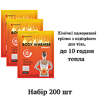 Хімічні грілки з підігрівом для тела Body Warmer Hodaf, 200 пар, до 10 годин тепла