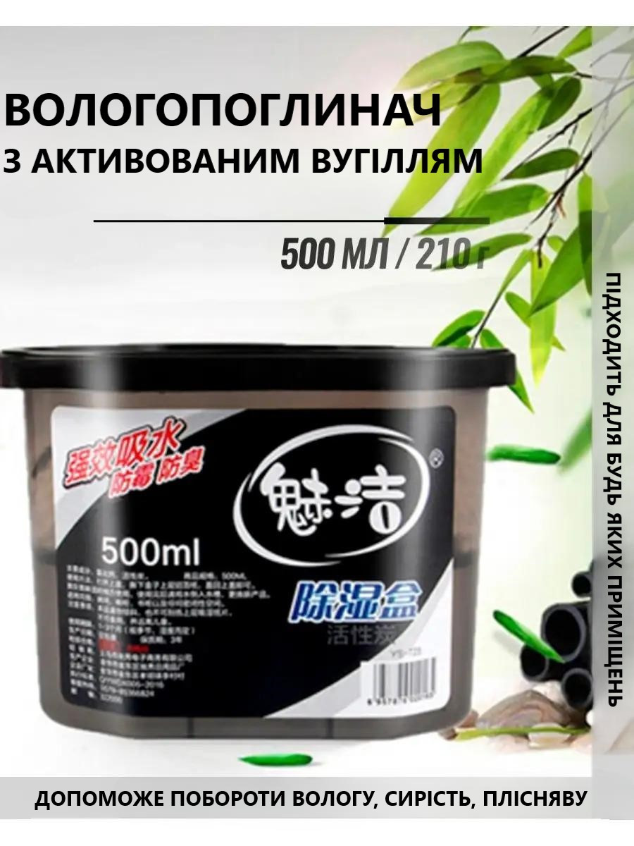 Бамбуковий вологопоглинач 500 мл від від вологи, цвілі та грибка, вологовбирач, поглинач вологи