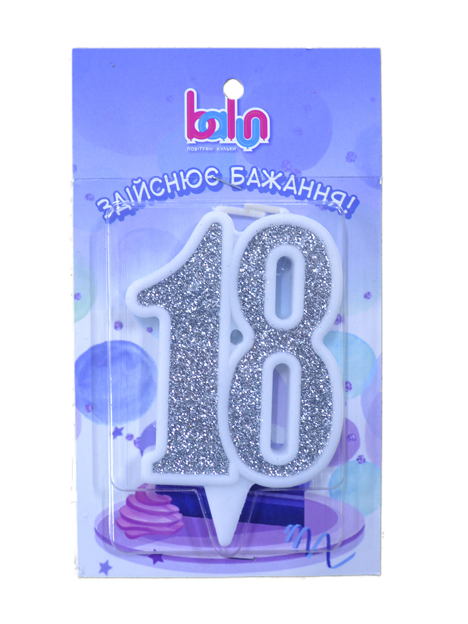 Свічка Balun цифра "18" біла срібло (1шт.)