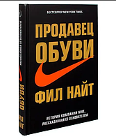 Книга Продавец обуви, Фил Найт