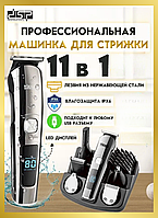 Чоловічий набір для стриження волосся бездротовий DSP 11в1 Тример для стриження акумуляторний із дисплеєм