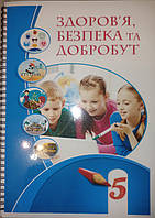Здоров'я Воронцова 5 клас підручник А4