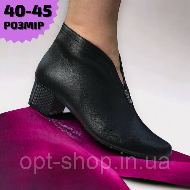 Черевики ботильйони жіночі шкіряні демісезонні великого розміру 40-42,43,44,45р на повну ногу, жіноче взуття