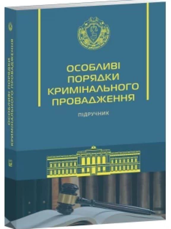 Особливі порядки кримінального провадження (ТВ) Капліна О.В., фото 1