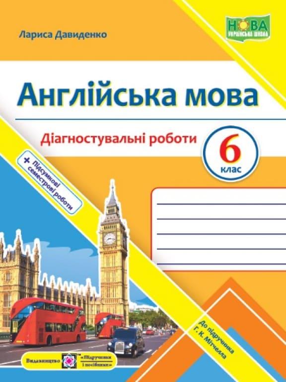 Англійська мова 6 клас Діагностувальні роботи до підр. Мітчелл Давиденко Л.