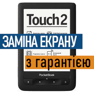 Ремонт електронних книг PocketBook 623 Touch 2 заміна екрану дисплею з установкою